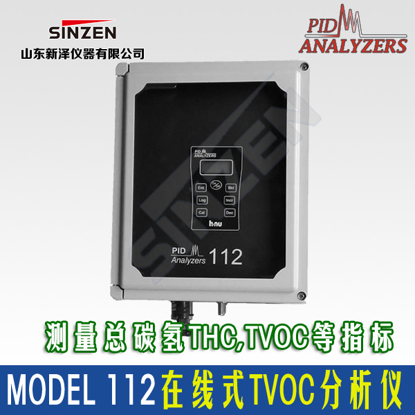 MODEL 112在线式VOCs分析仪PID/FID MODEL 112在线式VOCs分析仪PID/FID