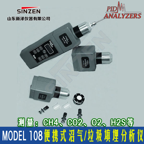 Model 108便携式便携式沼气/垃圾填埋气体分析仪 Model 108便携式便携式沼气/垃圾填埋气体分析仪