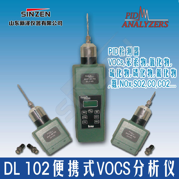 美国PID公司DL 102多功能便携式VOCs分析仪PID-产品图 美国PID公司DL 102多功能便携式VOCs分析仪PID-产品图
